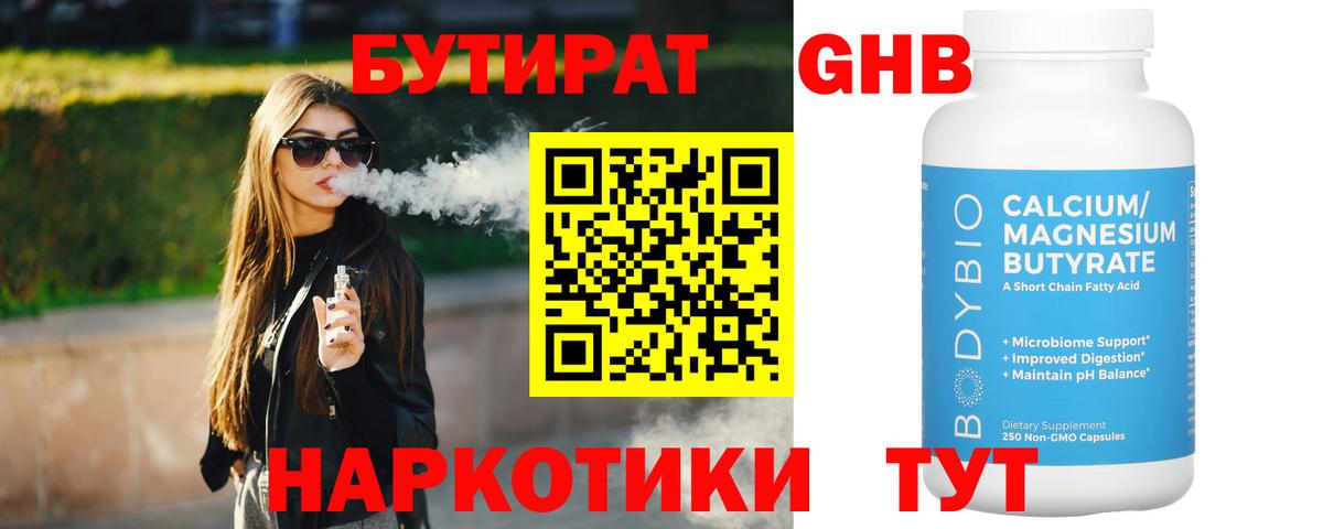 Россия  БУТИРАТ  Вход с VPN  БУТИРАТ 1.4BDO 