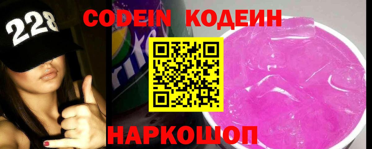 Codein Purple Drank Россия