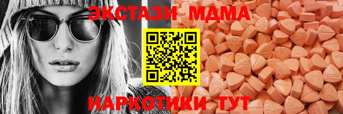 ЭКСТАЗИ MDMA Россия
