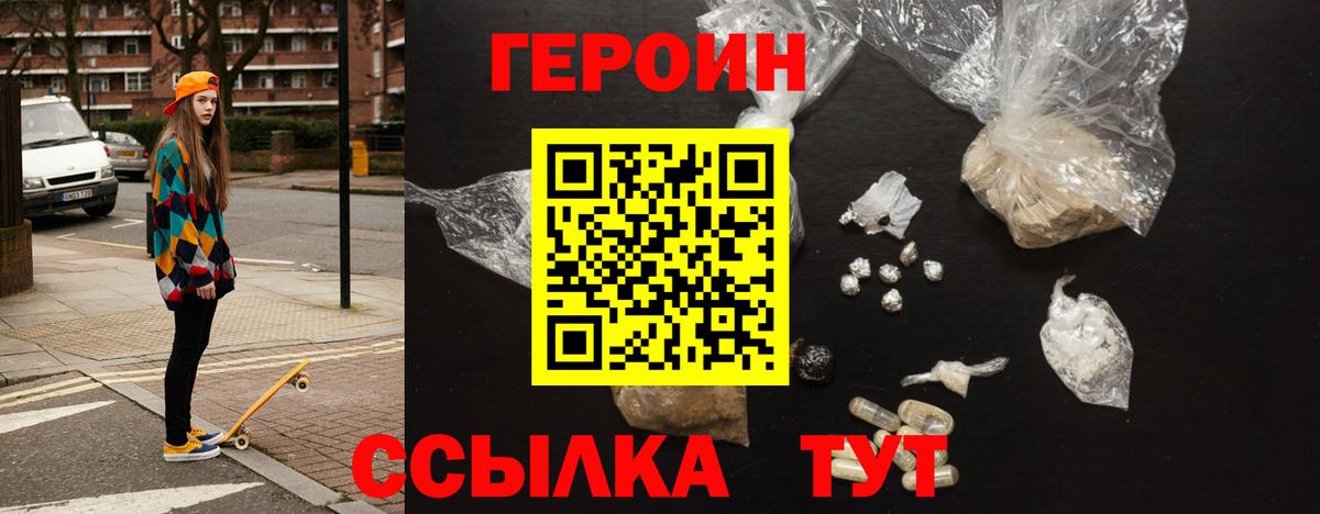 ГЕРОИН герыч Россия
