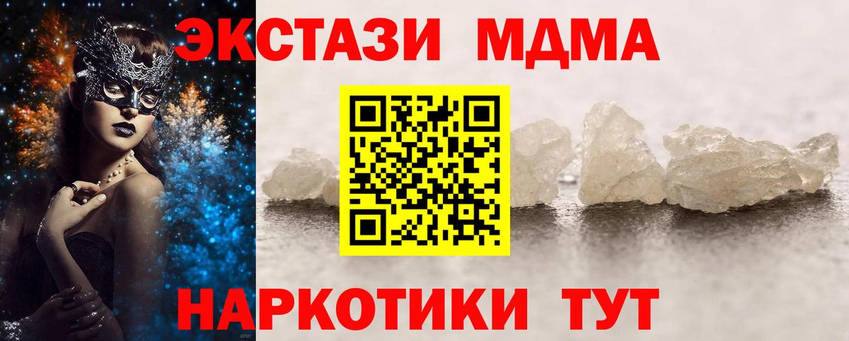 MDMA кристаллы Россия