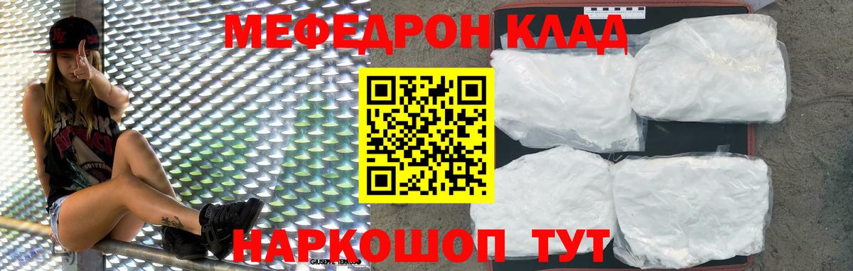 Меф мяу мяу кристаллы Россия