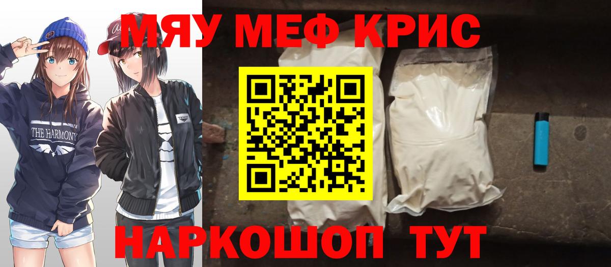 Меф кристаллы  Меф  Россия  Вход с VPN  МЯУ-МЯУ кристаллы 